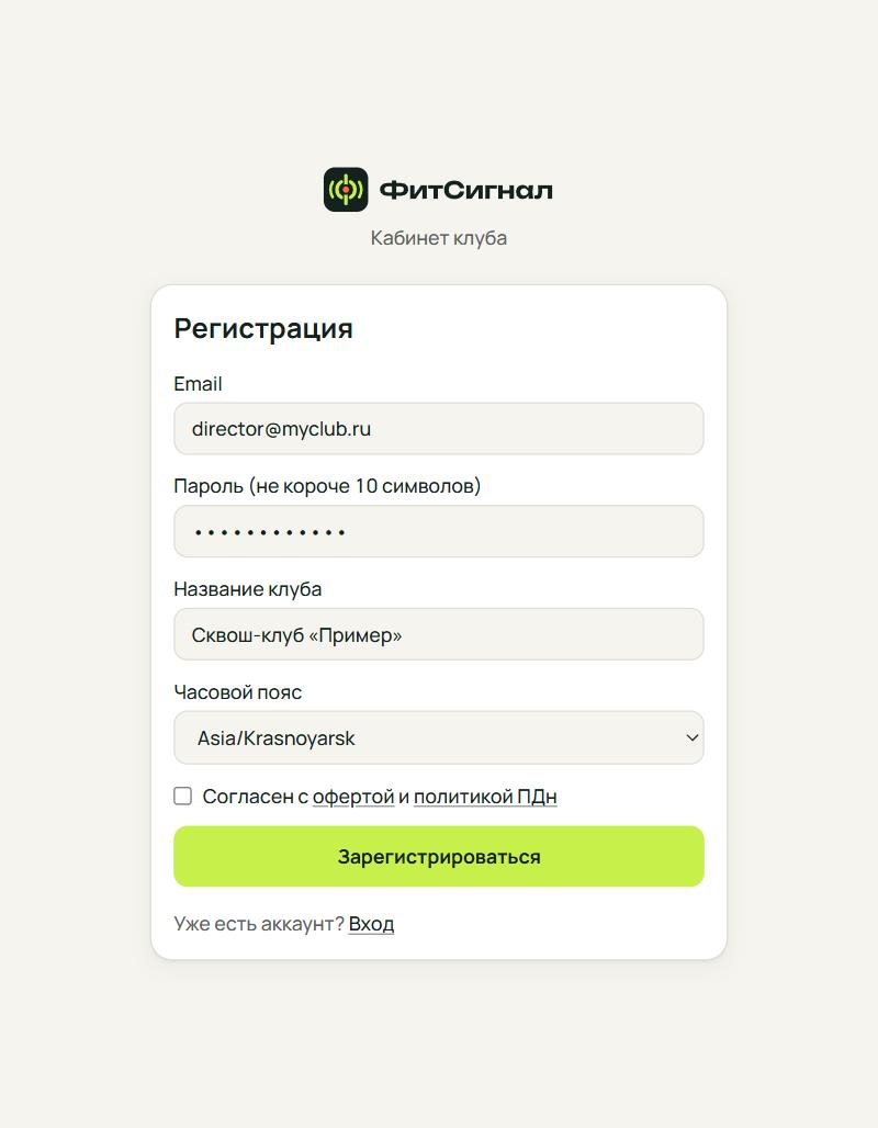 Форма регистрации в ФитСигнале