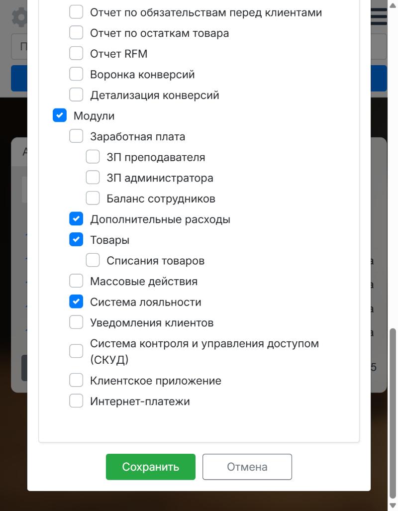 Вкладка «Разделы», модули