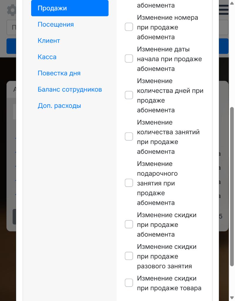 Вкладка «Продажи» — всё снято