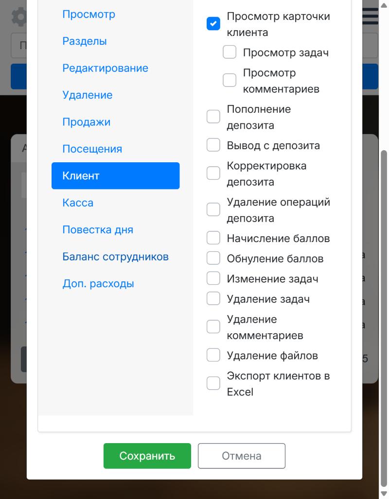 Вкладка «Клиент»