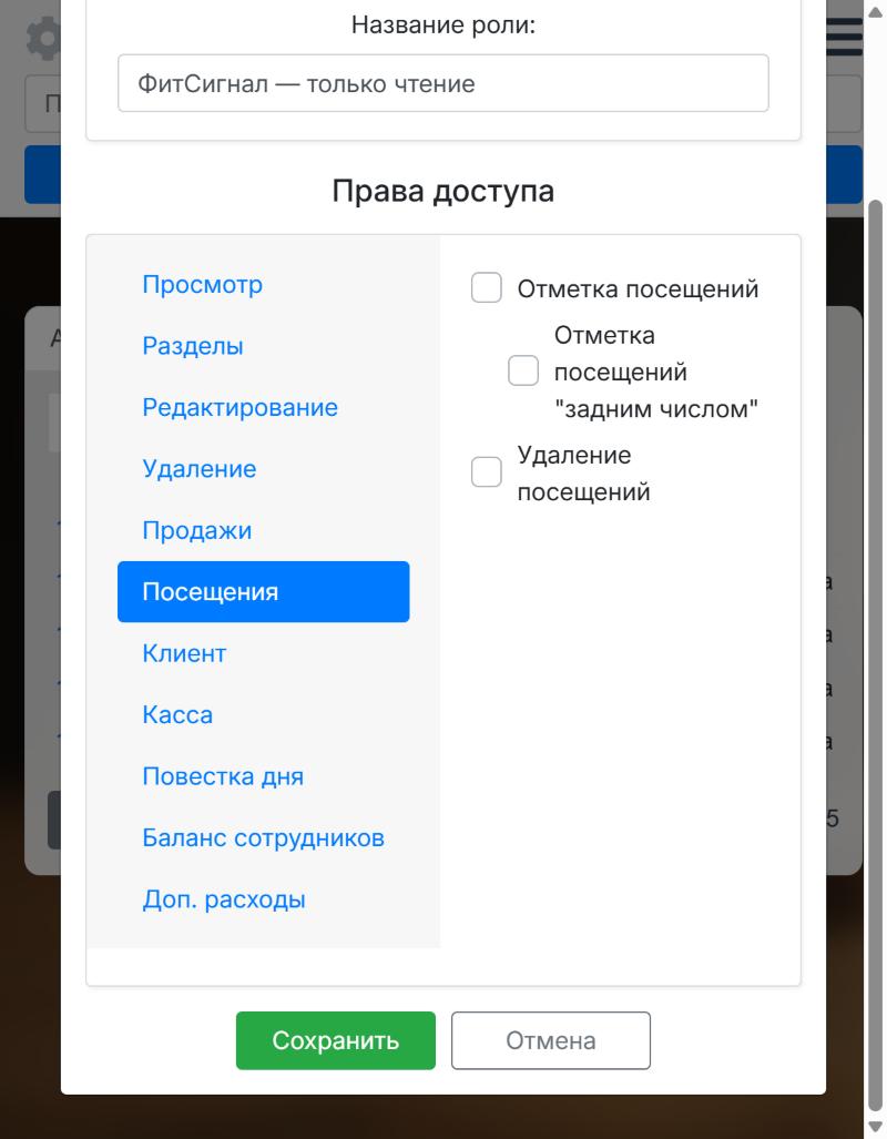 Вкладка «Посещения» — всё снято