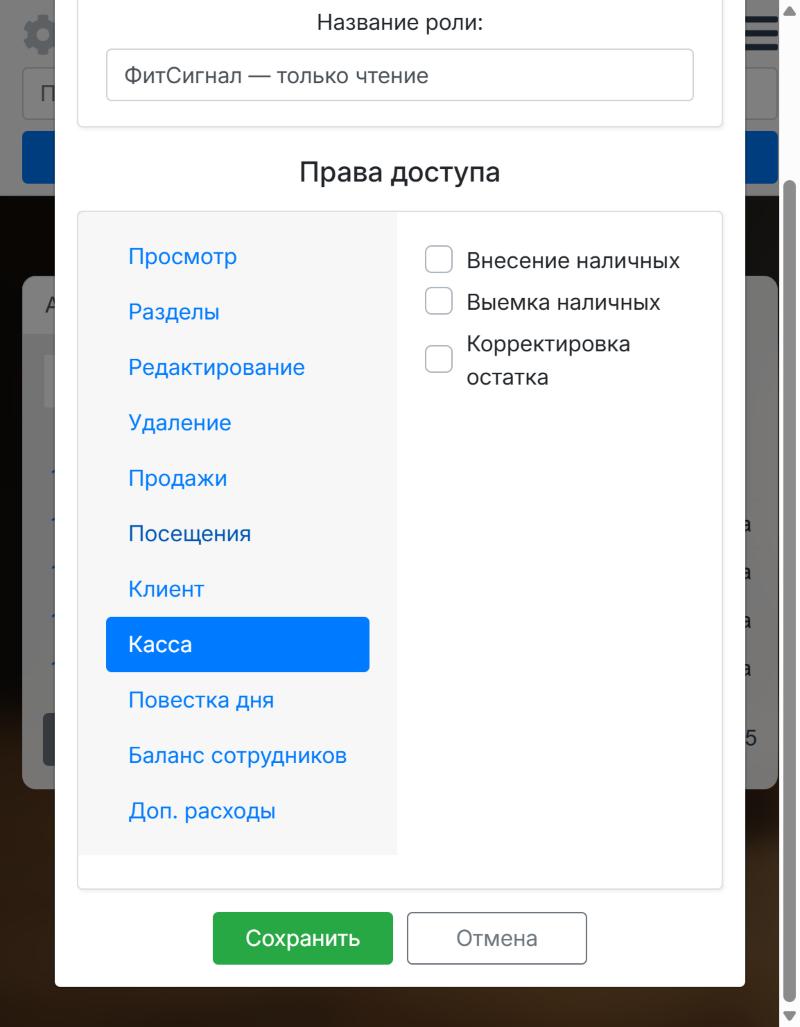 Вкладка «Касса» — всё снято