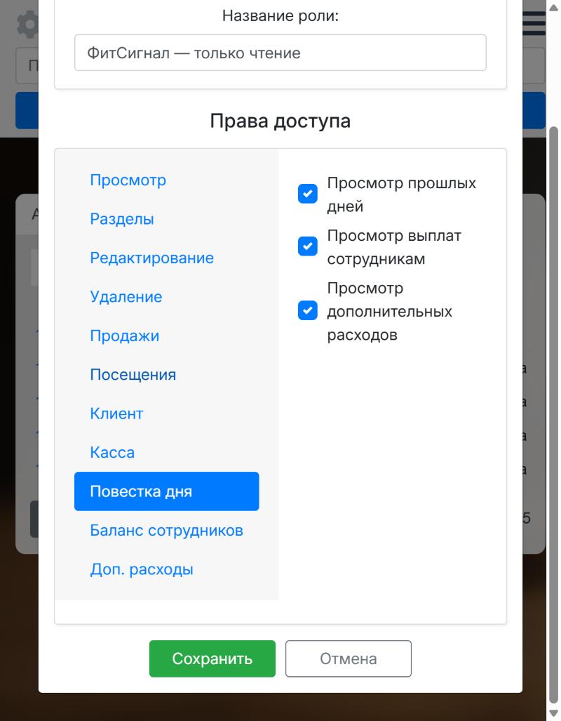 Вкладка «Повестка дня»