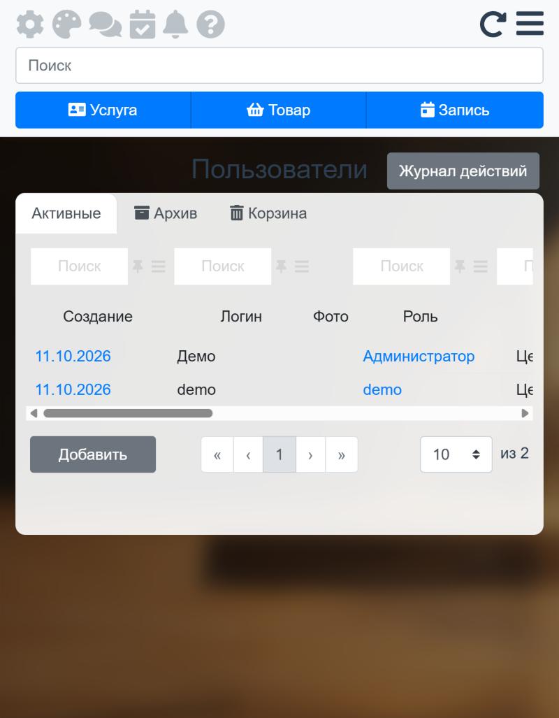 Список пользователей, кнопка «Добавить»