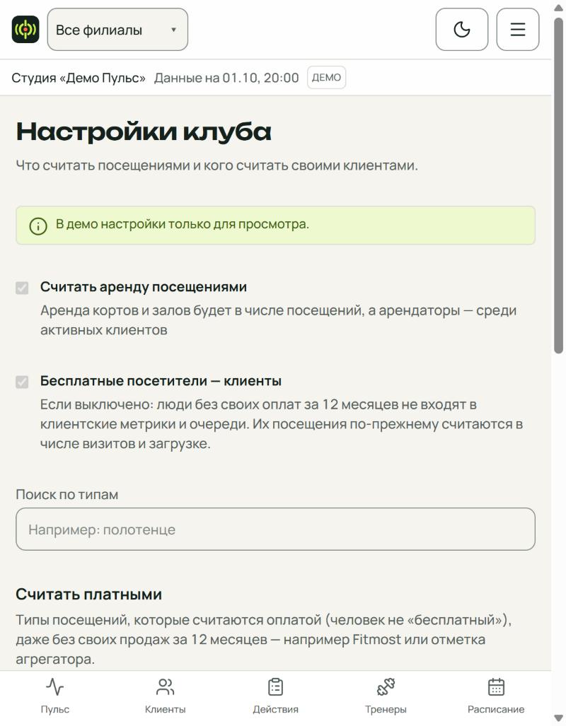 Экран «Настройки клуба» (пример из демо)